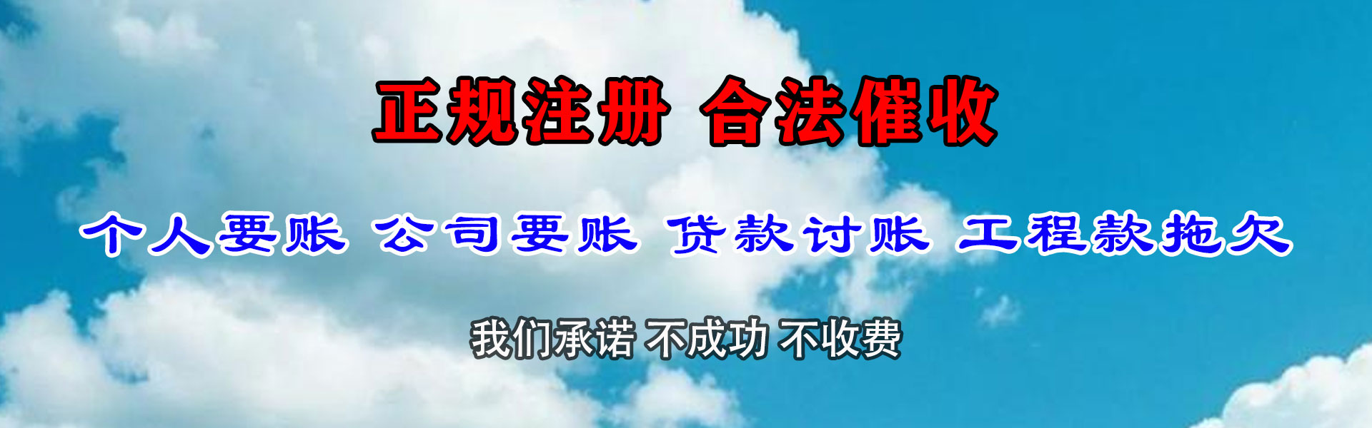 城厢讨账公司